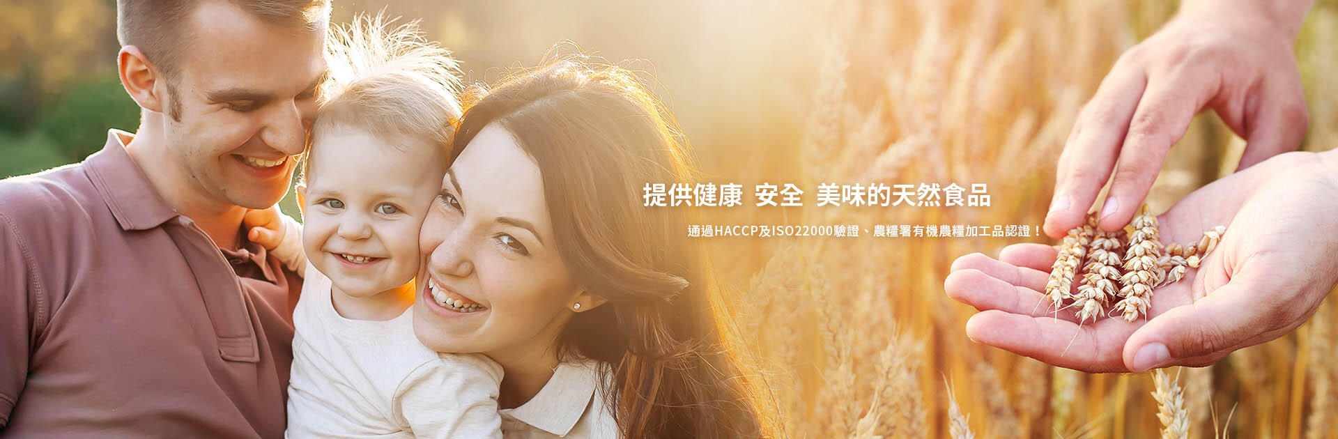 提供健康美味的天然食品