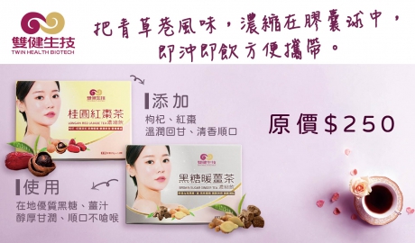 新品上市-桂圓紅棗茶(濃縮飲)、黑糖暖薑茶(濃縮飲) 全台屈臣氏新登場！